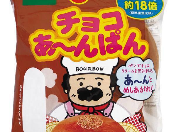子供の頃の夢が実現！　『チョコあ～んぱん』が約１８倍の大きさになって発売開始