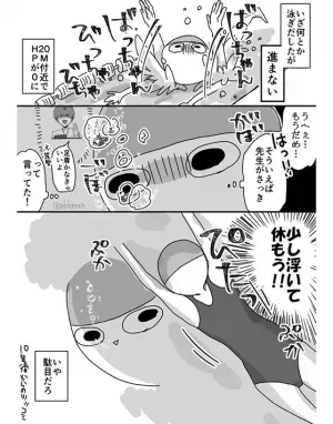 泳いでいる途中で体力がゼロになった生徒　『教師の言葉』を思い出すと？