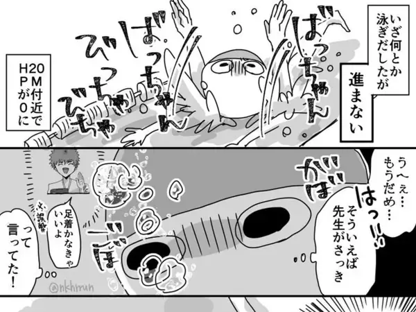 泳いでいる途中で体力がゼロになった生徒　『教師の言葉』を思い出すと？