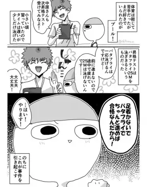 泳いでいる途中で体力がゼロになった生徒　『教師の言葉』を思い出すと？