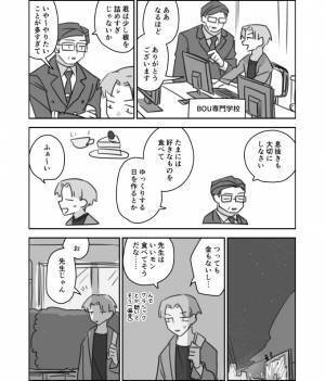 生徒「お、先生じゃん」　帰りがけに見かけた姿に、衝撃！