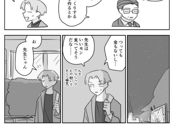 生徒「お、先生じゃん」　帰りがけに見かけた姿に、衝撃！