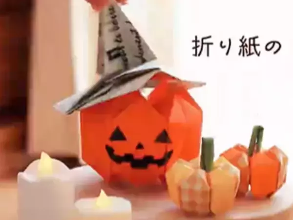 ハロウィンが盛り上がること間違いなし！　子供と作るお化けカボチャの作り方