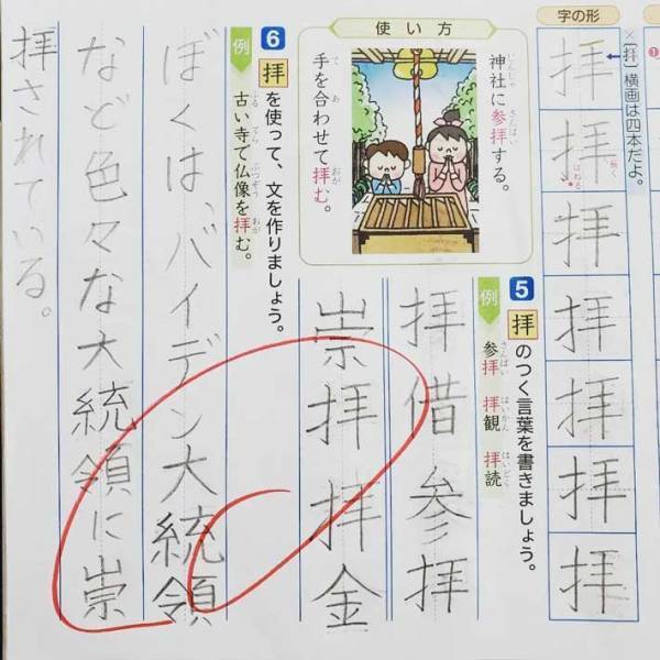 『拝』で小学生の息子が書いた一文に「何者なんだ…」「大物感がある」