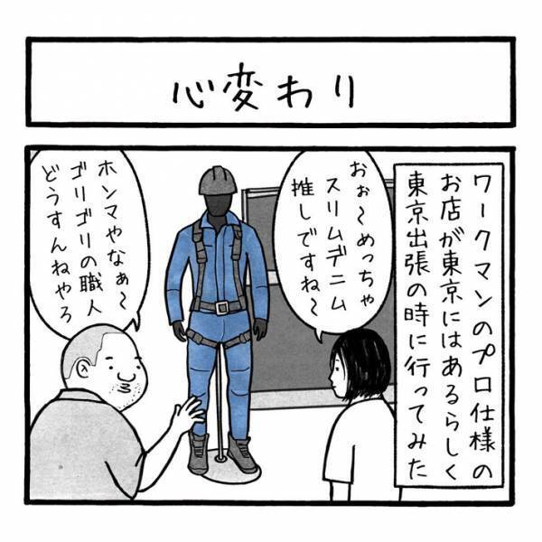 ワークマンに入って来た『ゴリゴリの職人風』男性客　やり取りに目を奪われる