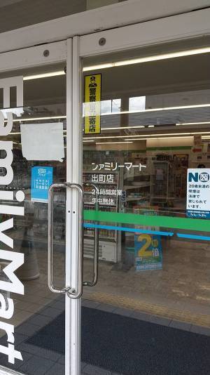 ファミリーマートのドアに、吹き出す人が続出　よく見ると「一生笑える」「二度見した」