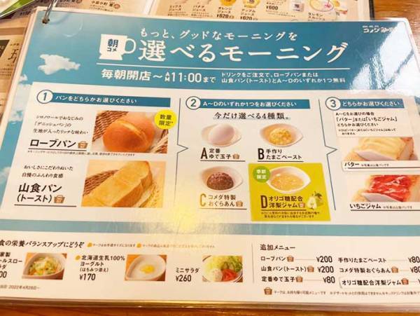 コメダで最強カスタマイズ！　新作パンでモーニングを何倍も楽しもう