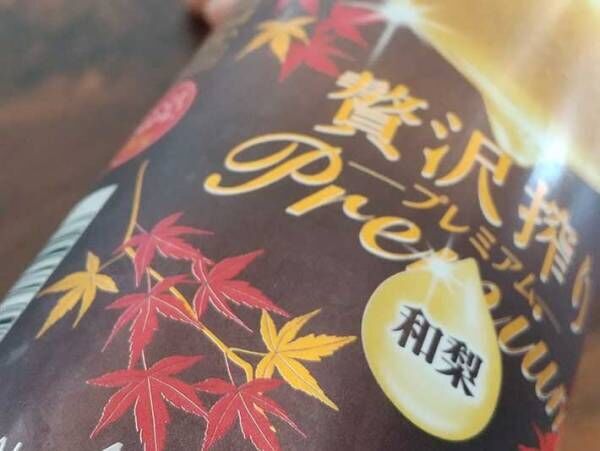 秋の味覚をチューハイでも　アサヒ贅沢搾りプレミアム秋限定和梨を飲んでレポート！