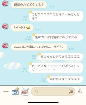 祖母から『部屋のカビ』についてLINE　孫が絶叫した理由に「吹いた」「コントかよ！」