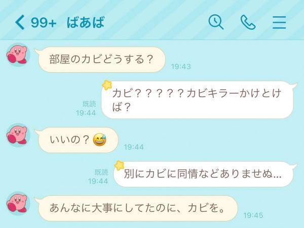 祖母から『部屋のカビ』についてLINE　孫が絶叫した理由に「吹いた」「コントかよ！」