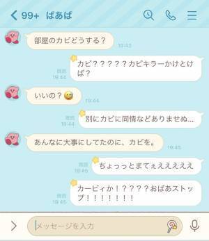 祖母から『部屋のカビ』についてLINE　孫が絶叫した理由に「吹いた」「コントかよ！」