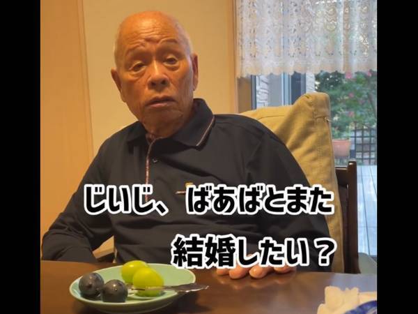 孫「来世でも夫婦になりたい？」　祖父母の返答に「素敵！」「こうなりたい」