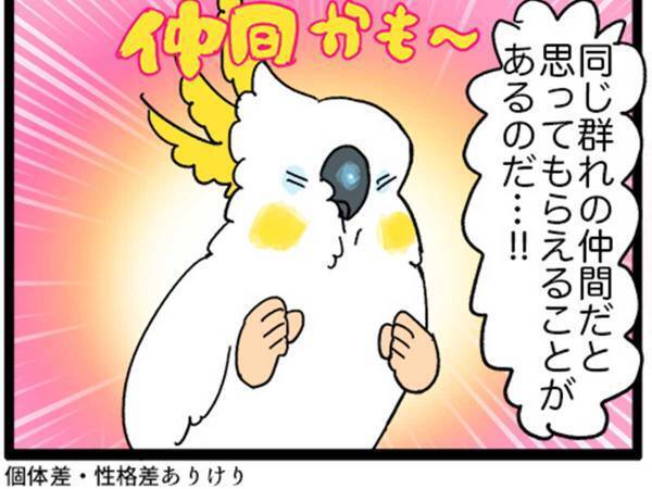 「個体差、性格差があります」　漫画のオチに「爆笑」「あるある」