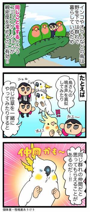 「個体差、性格差があります」　漫画のオチに「爆笑」「あるある」
