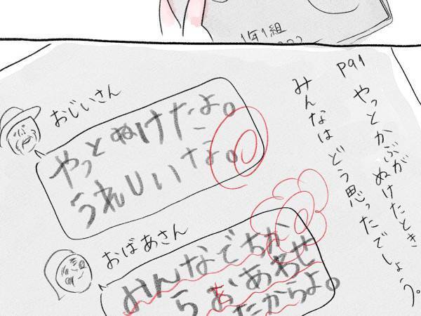 小１女児の解答に、笑いをこらえる母親　なぜかというと？