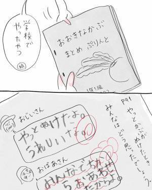 小１女児の解答に、笑いをこらえる母親　なぜかというと？