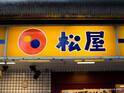 静岡で『松屋』が被災者支援！　発表に「本当にありがとう！」「素晴らしい対応」