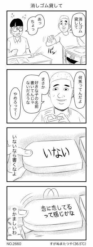 友人の消しゴムを借りた男子生徒　ケースを外すと『ある言葉』が書かれていて？