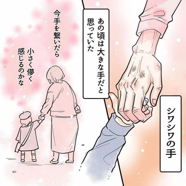孫のために上京した祖母　『シワシワな手』の記憶に「ハンカチをください…」