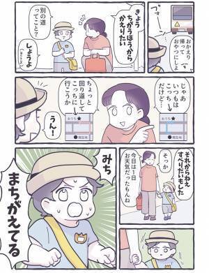 「たまらなく可愛い」　違う道から帰りたがった３歳児　少し遠回りをすると？