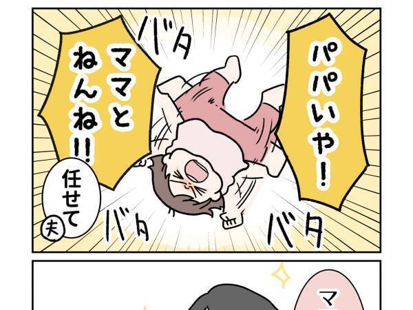 夫の『パパイヤ期』対策に腹筋崩壊！　「それでいいんだ！」の声が続出した、その内容