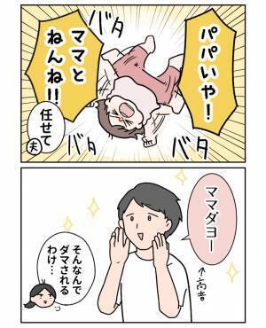 夫の『パパイヤ期』対策に腹筋崩壊！　「それでいいんだ！」の声が続出した、その内容