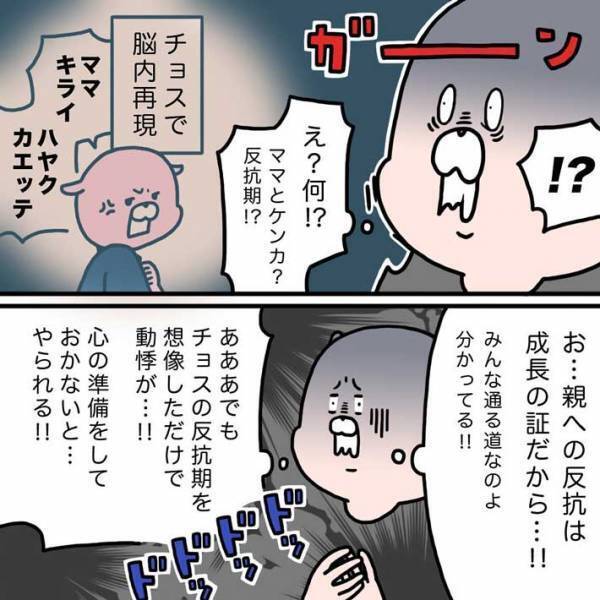 「大嫌いの意味は」　反抗期に対する夫の『考え方』に、妻がツッコミ　「最高です」