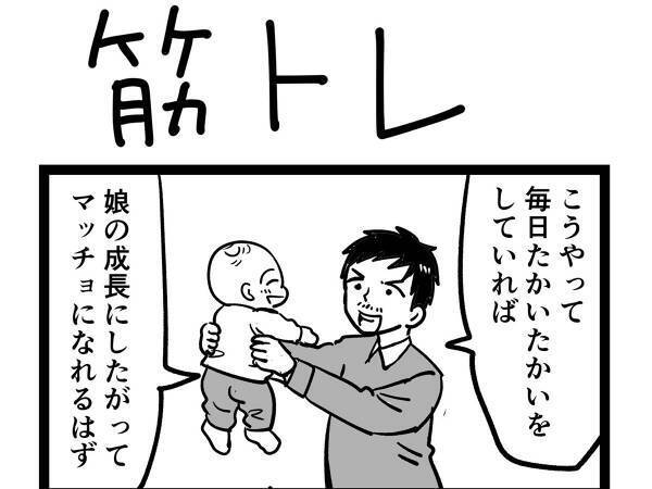 筋トレに励む父親　その『成果』に「感動しちまうじゃないか！」
