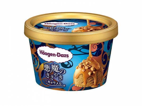 ハーゲンダッツの新作！一度食べたら抜け出せない『悪魔のささやき』シリーズ登場