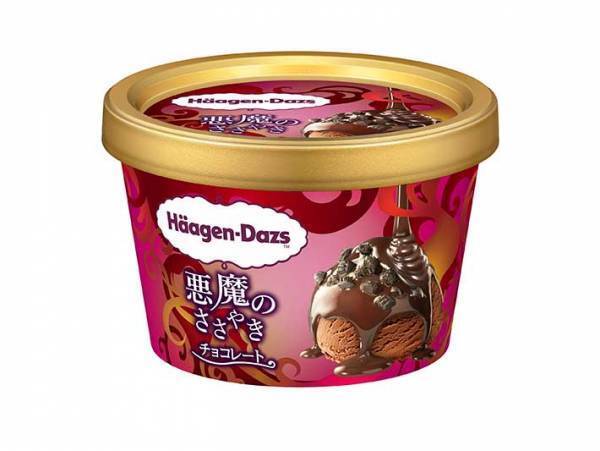 ハーゲンダッツの新作！一度食べたら抜け出せない『悪魔のささやき』シリーズ登場