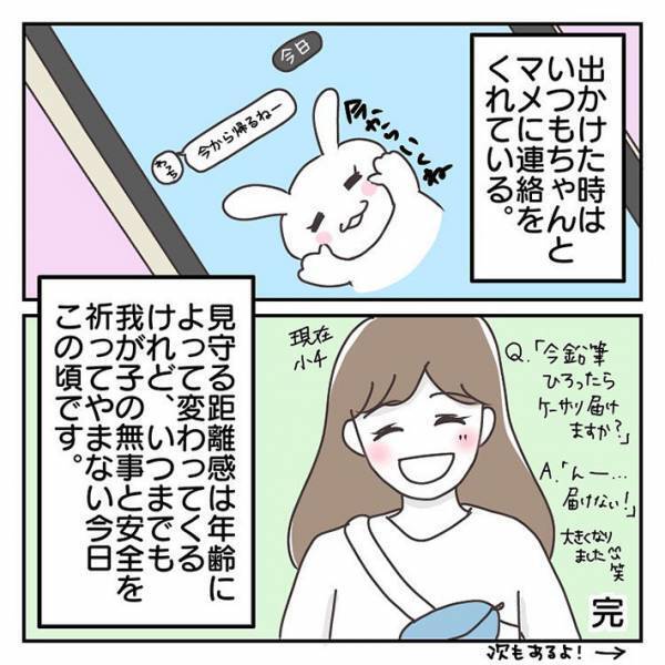 娘にスマホを持たせたきっかけ　公園から帰らないので探しに行くと？