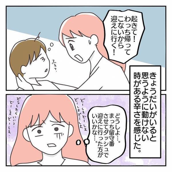 娘にスマホを持たせたきっかけ　公園から帰らないので探しに行くと？