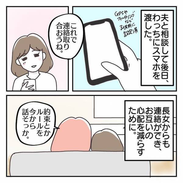 娘にスマホを持たせたきっかけ　公園から帰らないので探しに行くと？