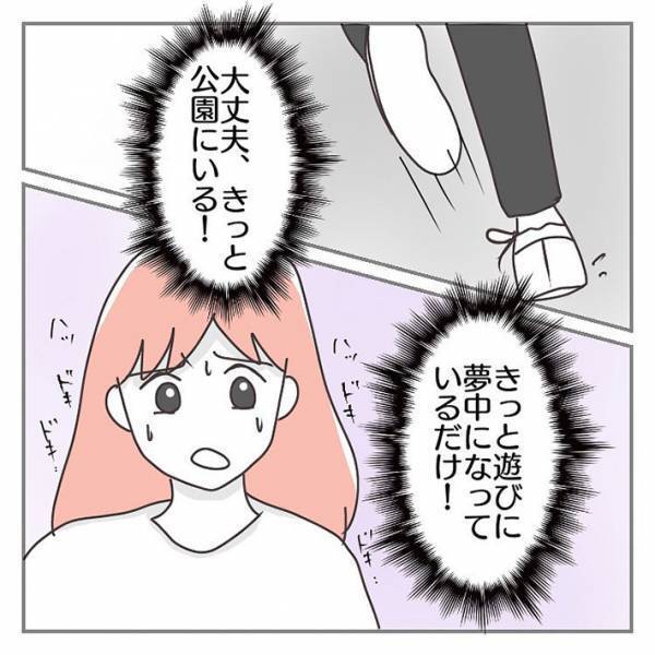 娘にスマホを持たせたきっかけ　公園から帰らないので探しに行くと？