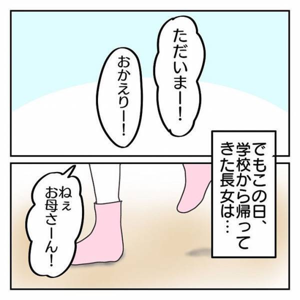 娘にスマホを持たせたきっかけ　公園から帰らないので探しに行くと？