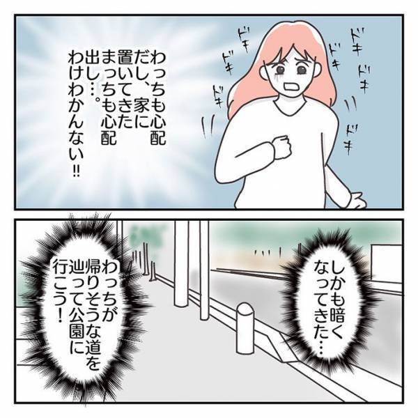 娘にスマホを持たせたきっかけ　公園から帰らないので探しに行くと？