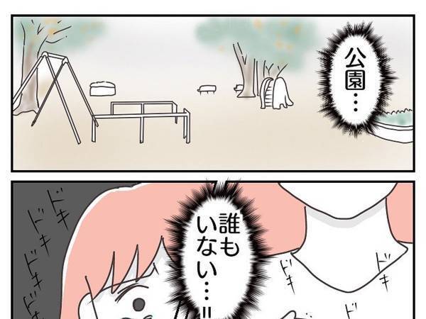 娘にスマホを持たせたきっかけ　公園から帰らないので探しに行くと？