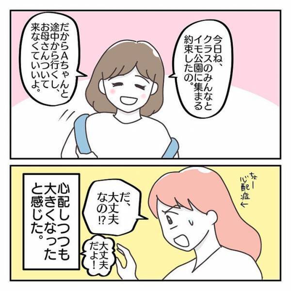 娘にスマホを持たせたきっかけ　公園から帰らないので探しに行くと？