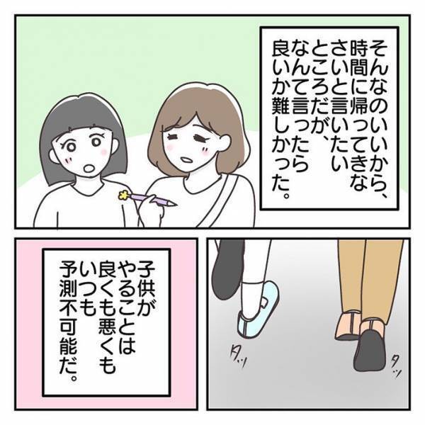 娘にスマホを持たせたきっかけ　公園から帰らないので探しに行くと？