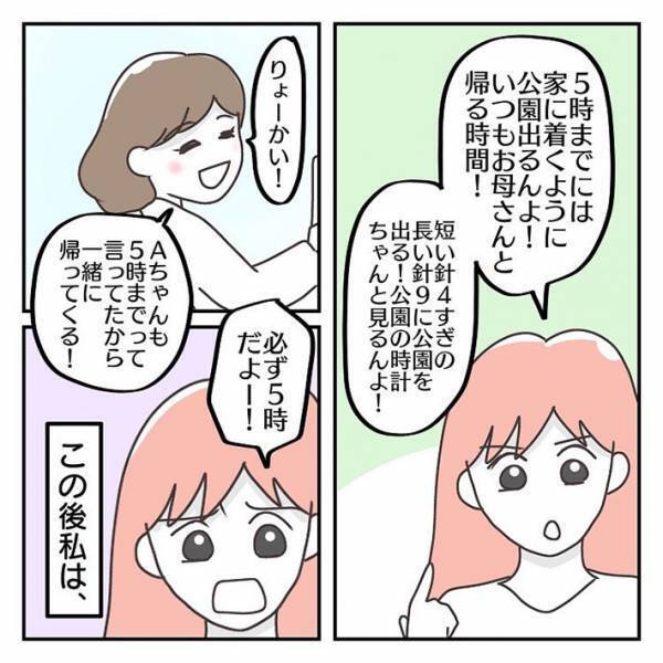娘にスマホを持たせたきっかけ　公園から帰らないので探しに行くと？