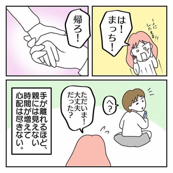 娘にスマホを持たせたきっかけ　公園から帰らないので探しに行くと？
