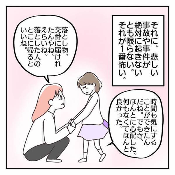 娘にスマホを持たせたきっかけ　公園から帰らないので探しに行くと？