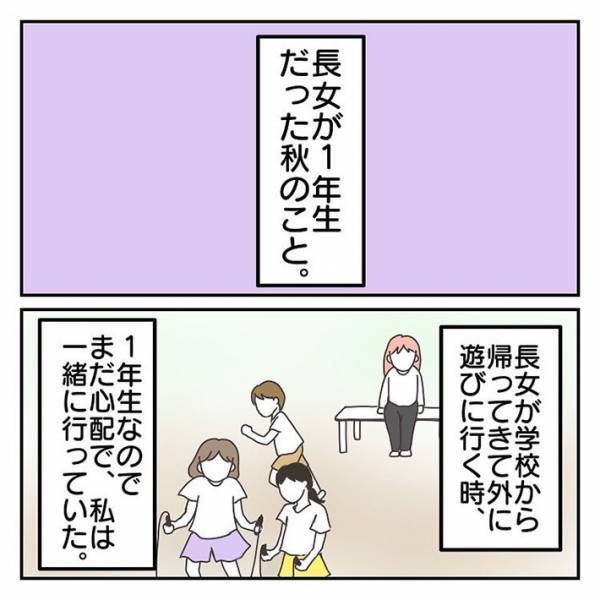 娘にスマホを持たせたきっかけ　公園から帰らないので探しに行くと？
