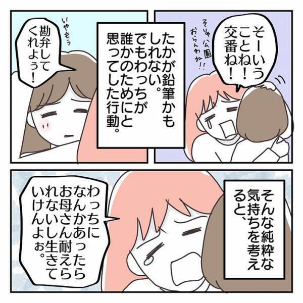 娘にスマホを持たせたきっかけ　公園から帰らないので探しに行くと？