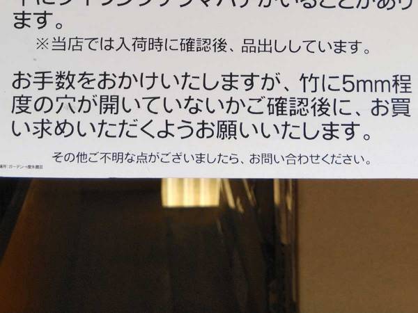 ホームセンターの商品にあった貼り紙　内容に「知らないとできないこと」
