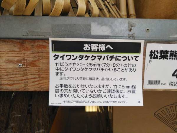 ホームセンターの商品にあった貼り紙　内容に「知らないとできないこと」
