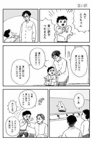誰かの『言い訳』をとらえて得意気な息子　すると父親が？