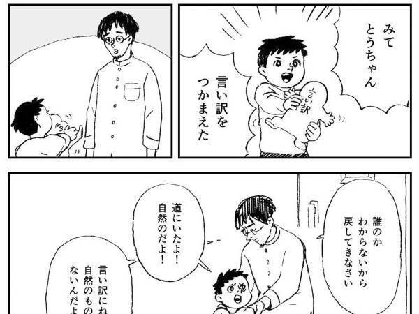 誰かの『言い訳』をとらえて得意気な息子　すると父親が？