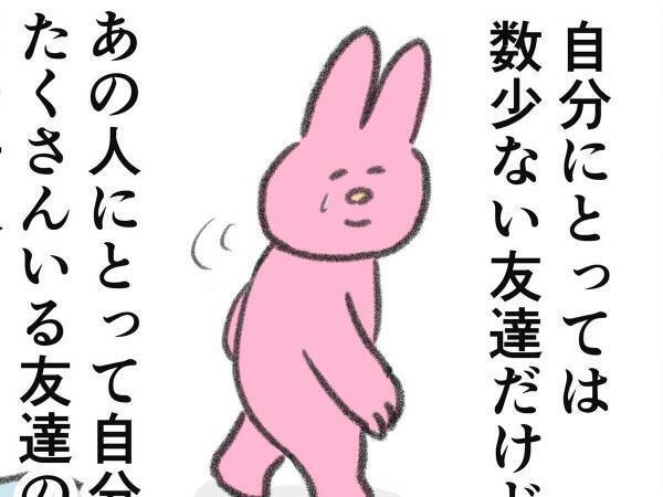 『友達あるある』に１７万人が共感　友達がたくさんいる『人気者』に対して…？