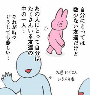 『友達あるある』に１７万人が共感　友達がたくさんいる『人気者』に対して…？